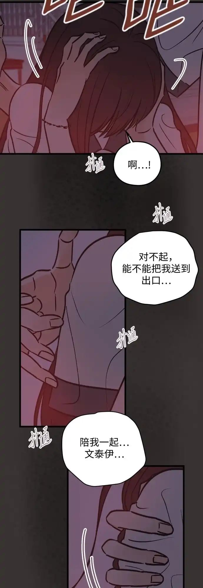 《柠檬味青春》[第35话] 游乐园事件（4） 第41页