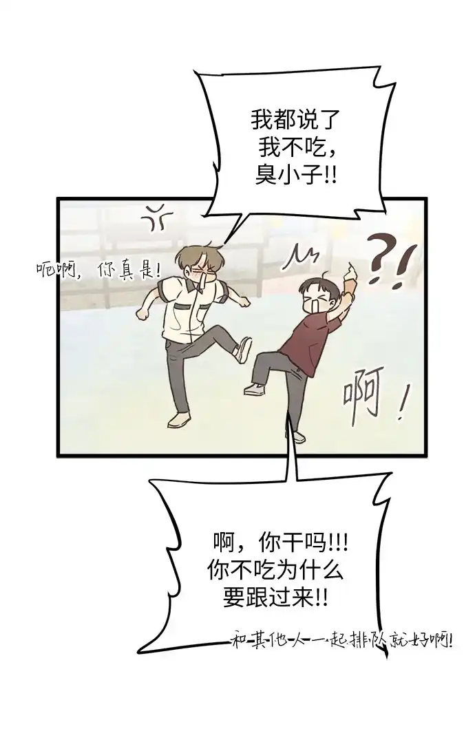 《柠檬味青春》[第35话] 游乐园事件（4） 第11页