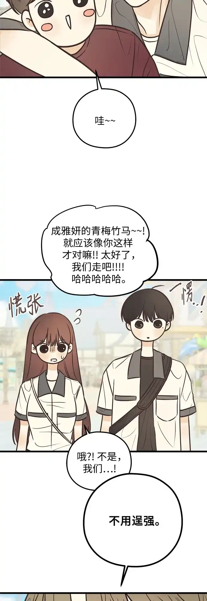 《柠檬味青春》[第35话] 游乐园事件（4） 第24页