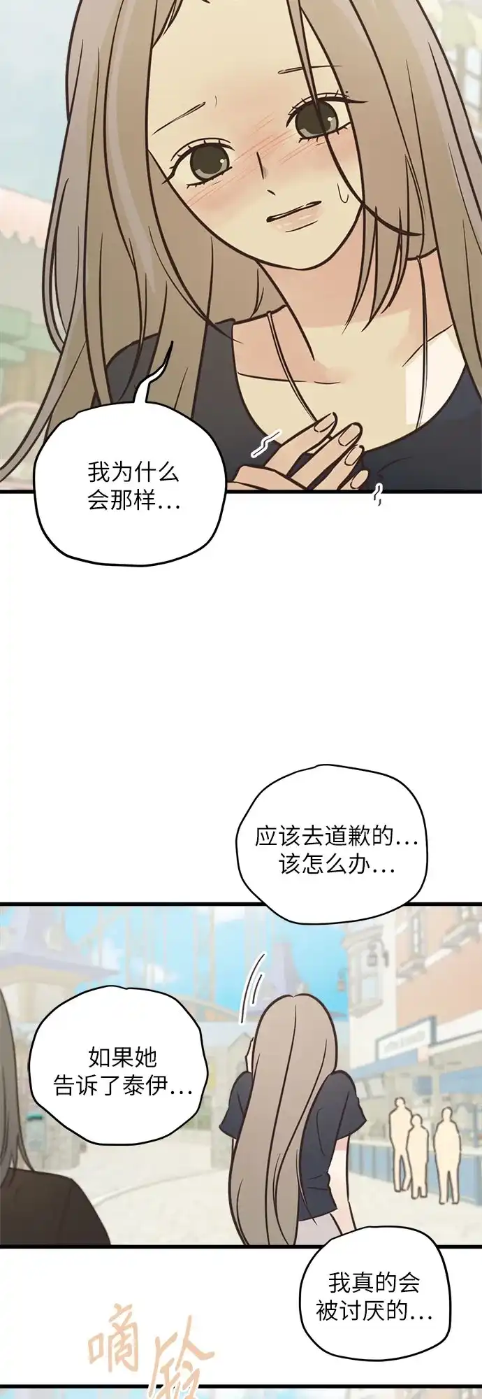 《柠檬味青春》[第35话] 游乐园事件（4） 第5页