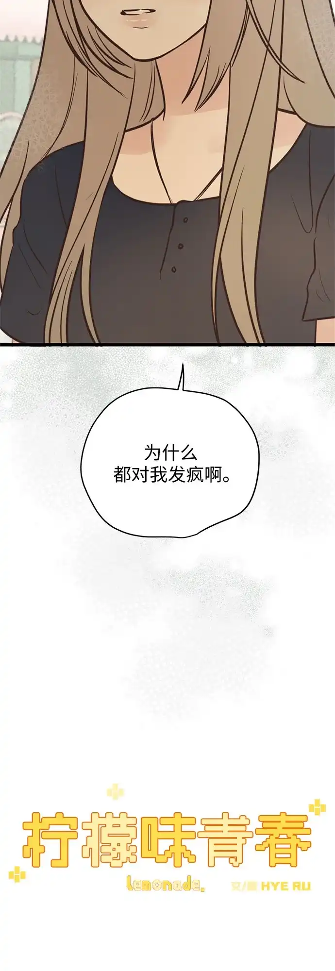《柠檬味青春》[第35话] 游乐园事件（4） 第9页