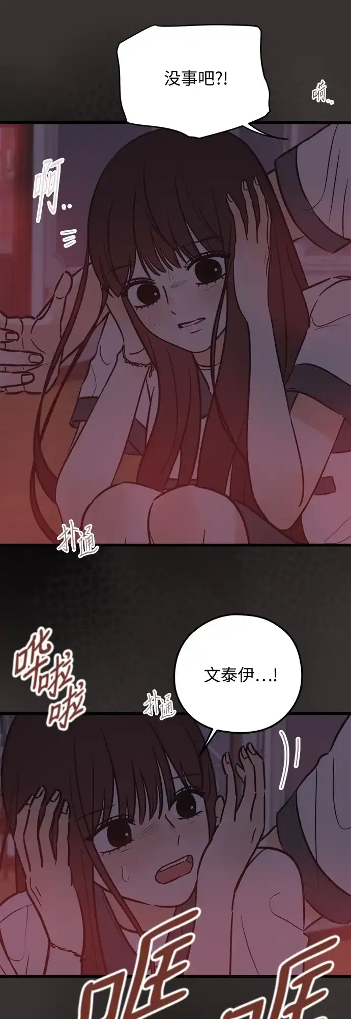 《柠檬味青春》[第35话] 游乐园事件（4） 第40页