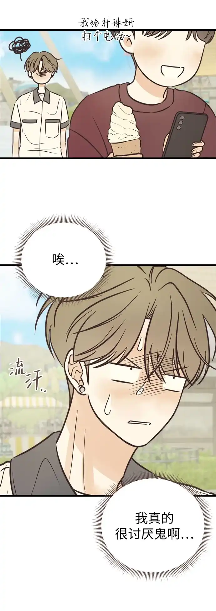 《柠檬味青春》[第35话] 游乐园事件（4） 第15页