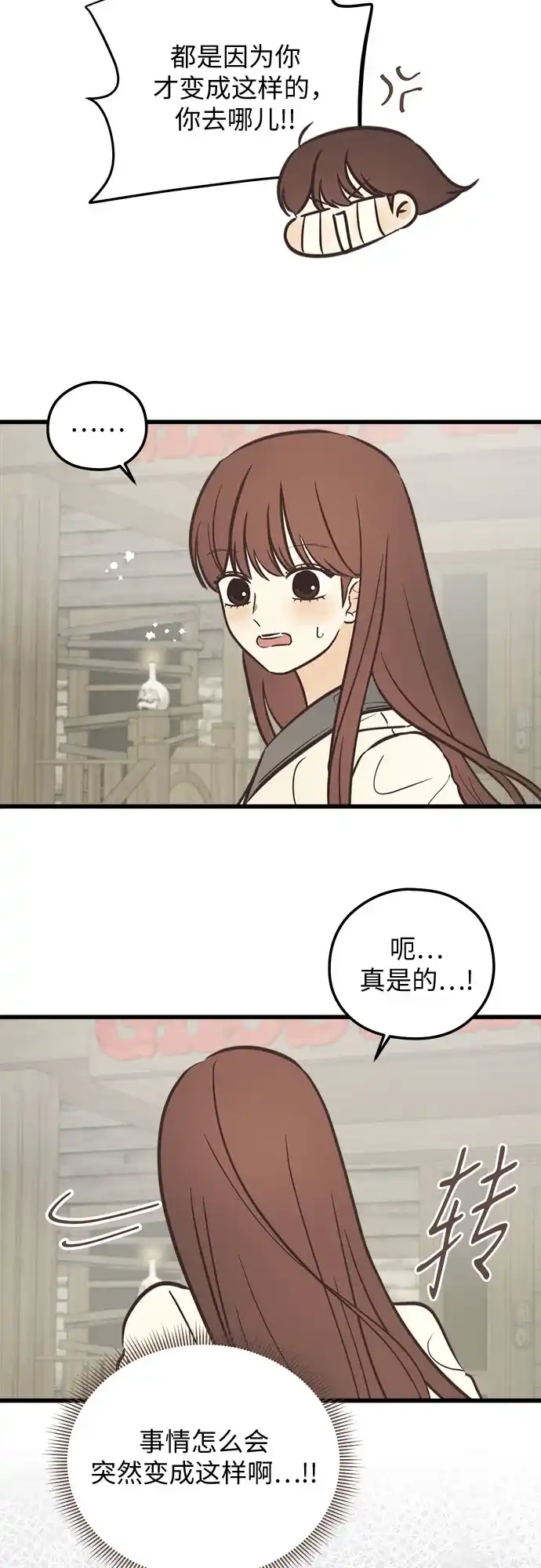 《柠檬味青春》[第35话] 游乐园事件（4） 第29页