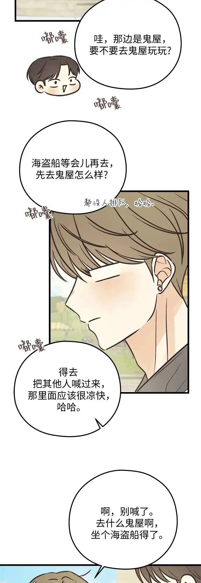 《柠檬味青春》[第35话] 游乐园事件（4） 第13页