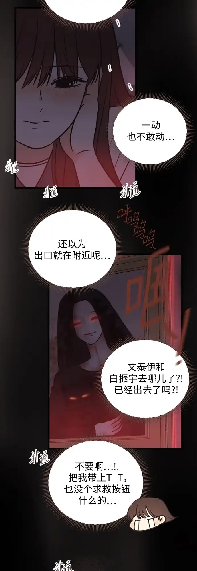 《柠檬味青春》[第35话] 游乐园事件（4） 第37页