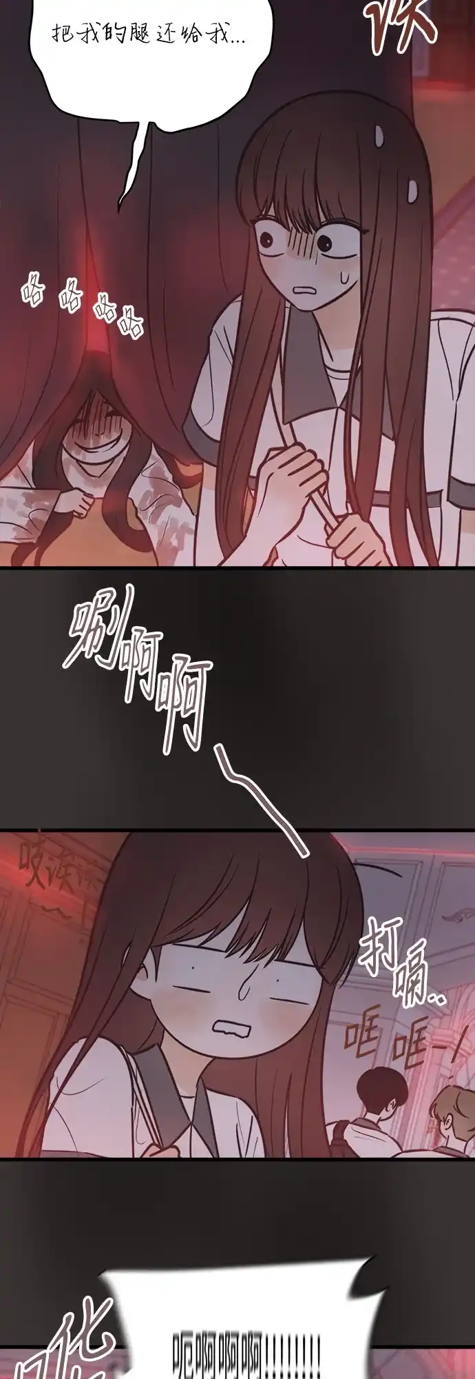 《柠檬味青春》[第35话] 游乐园事件（4） 第33页