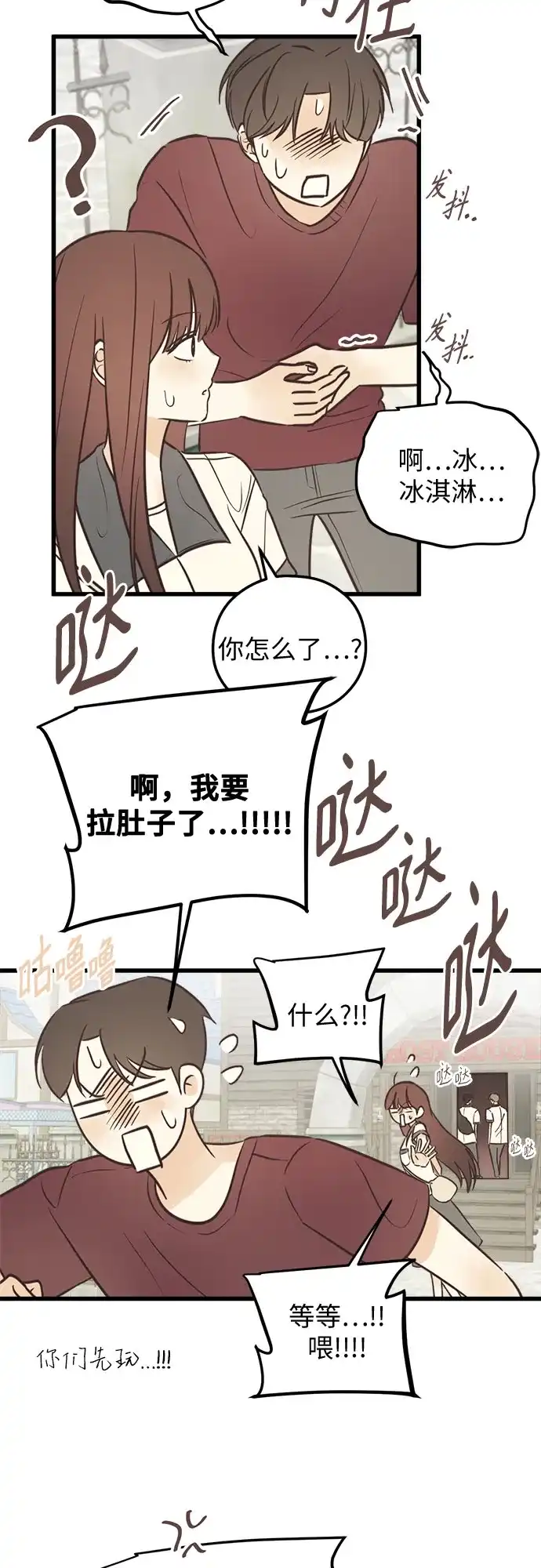 《柠檬味青春》[第35话] 游乐园事件（4） 第28页
