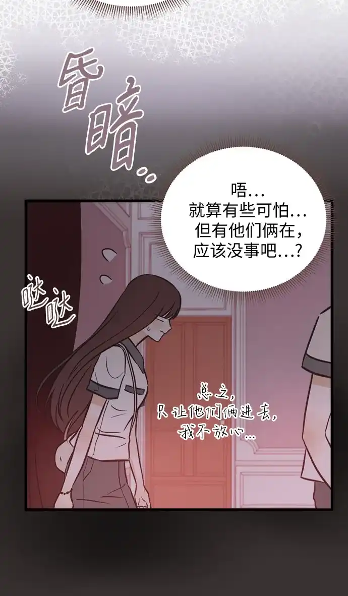 《柠檬味青春》[第35话] 游乐园事件（4） 第30页