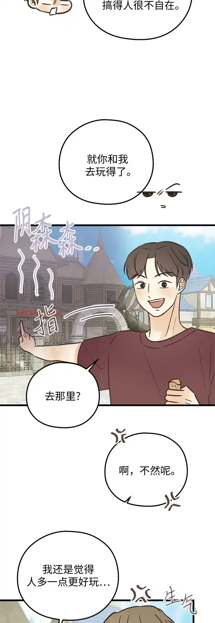 《柠檬味青春》[第35话] 游乐园事件（4） 第17页