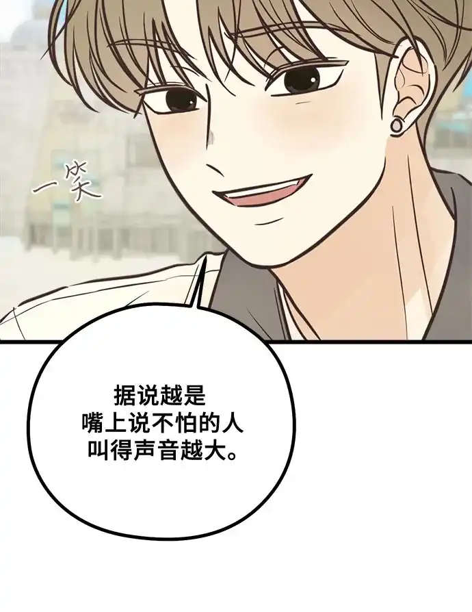 《柠檬味青春》[第35话] 游乐园事件（4） 第25页