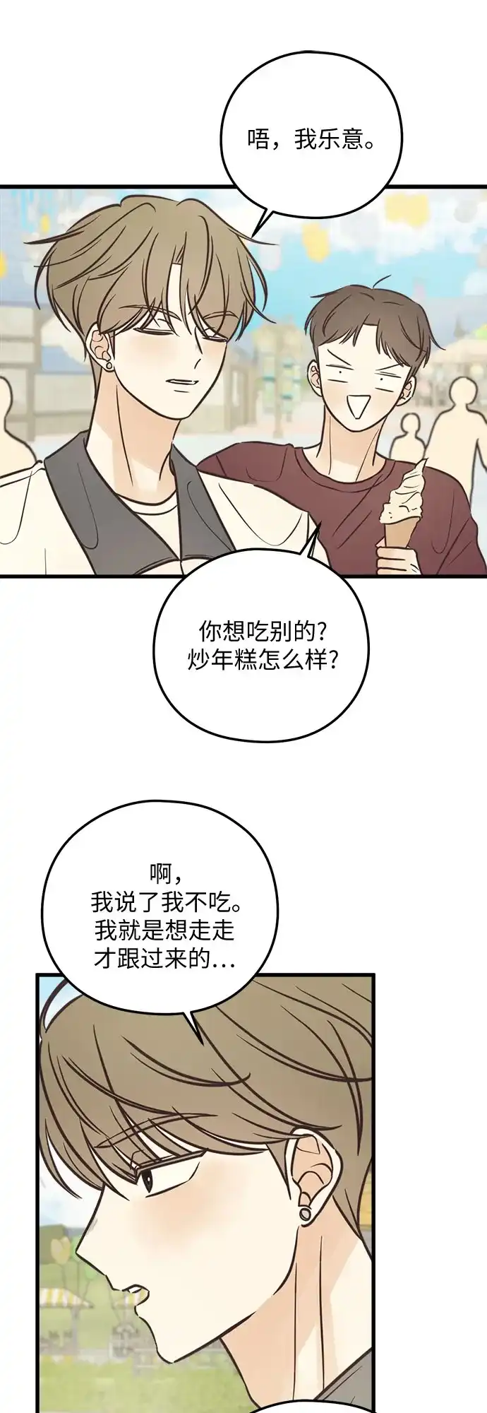 《柠檬味青春》[第35话] 游乐园事件（4） 第12页