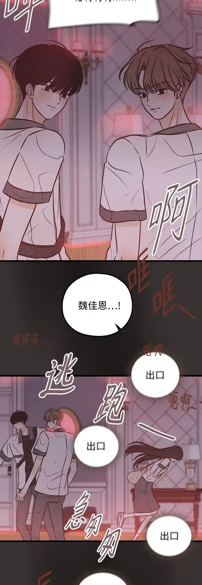 《柠檬味青春》[第35话] 游乐园事件（4） 第34页