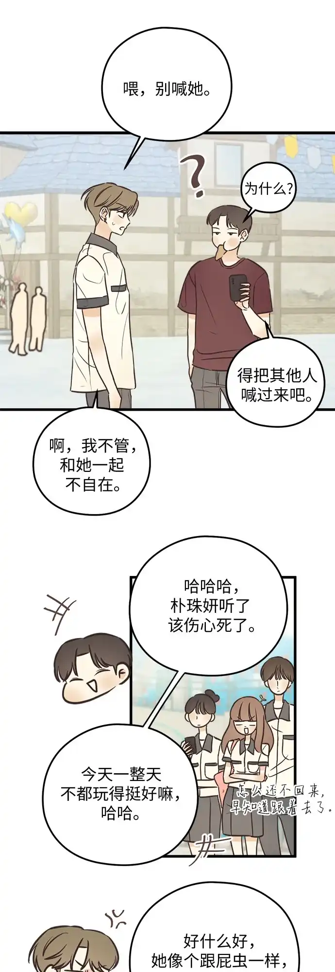 《柠檬味青春》[第35话] 游乐园事件（4） 第16页