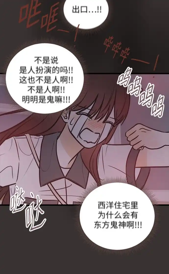 《柠檬味青春》[第35话] 游乐园事件（4） 第35页