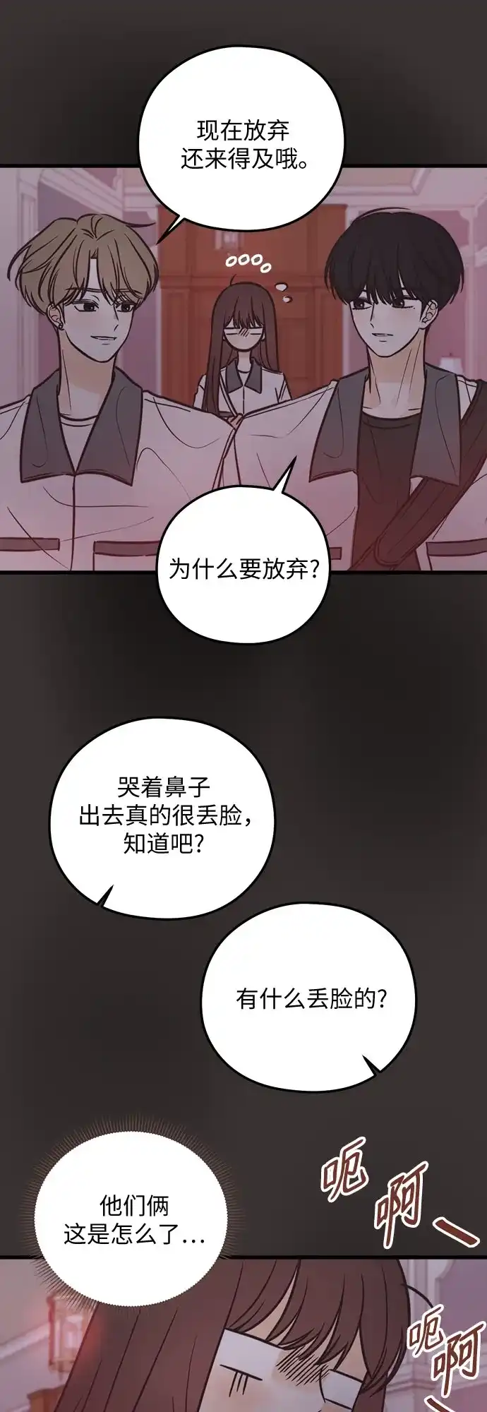 《柠檬味青春》[第35话] 游乐园事件（4） 第31页