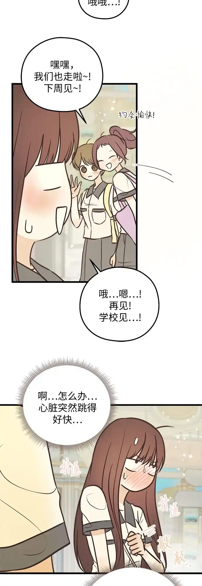 柠檬味青春 [第36话] 游乐园事件（6） 第40页