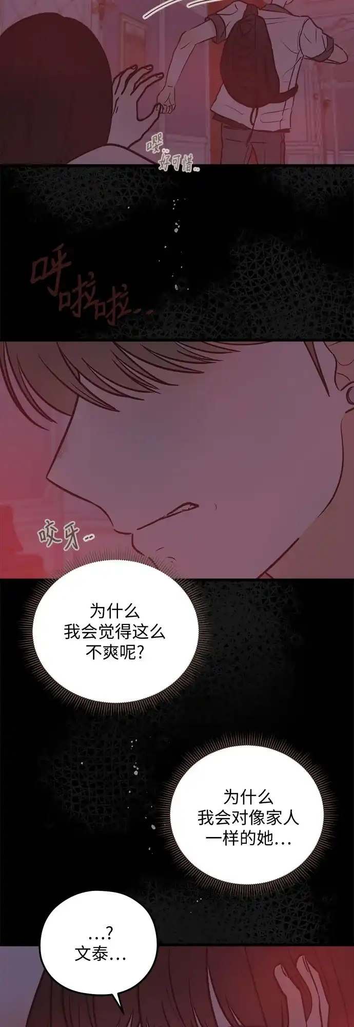 柠檬味青春 [第36话] 游乐园事件（6） 第5页