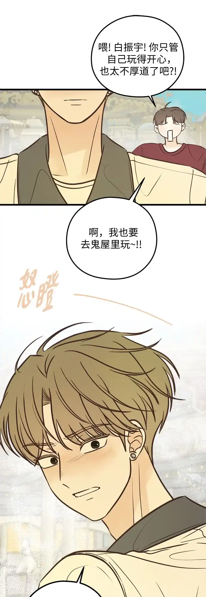 柠檬味青春 [第36话] 游乐园事件（6） 第17页