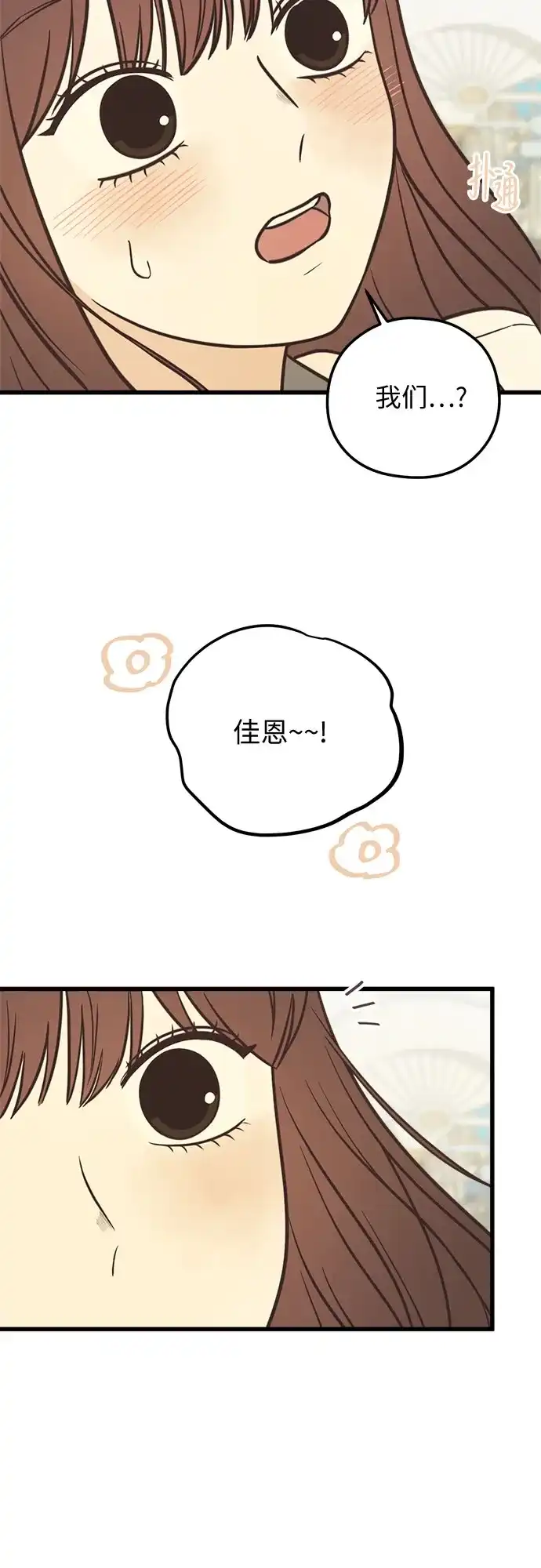 柠檬味青春 [第36话] 游乐园事件（6） 第48页