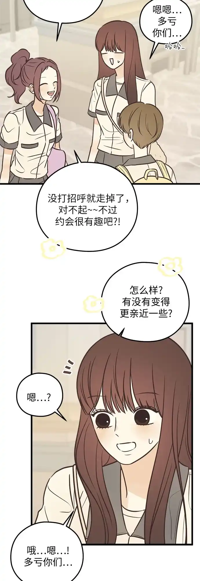 柠檬味青春 [第36话] 游乐园事件（6） 第30页