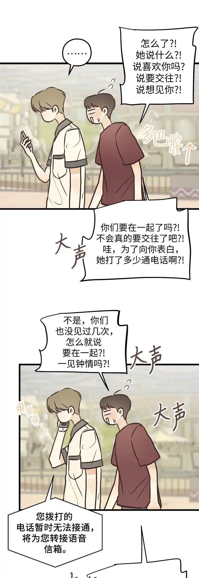 柠檬味青春 [第36话] 游乐园事件（6） 第27页