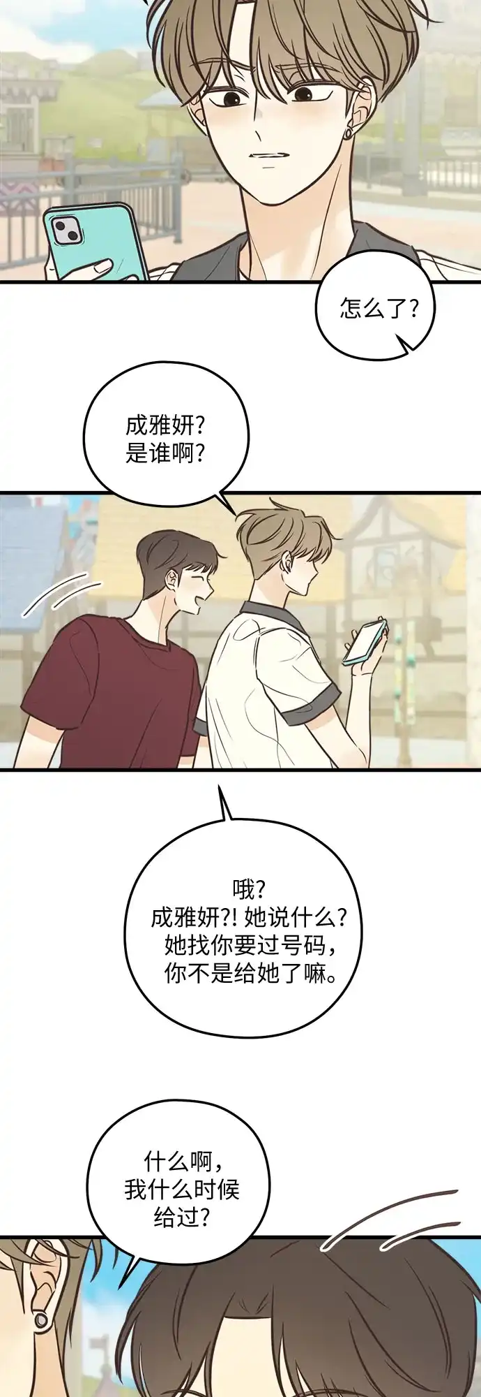 柠檬味青春 [第36话] 游乐园事件（6） 第19页