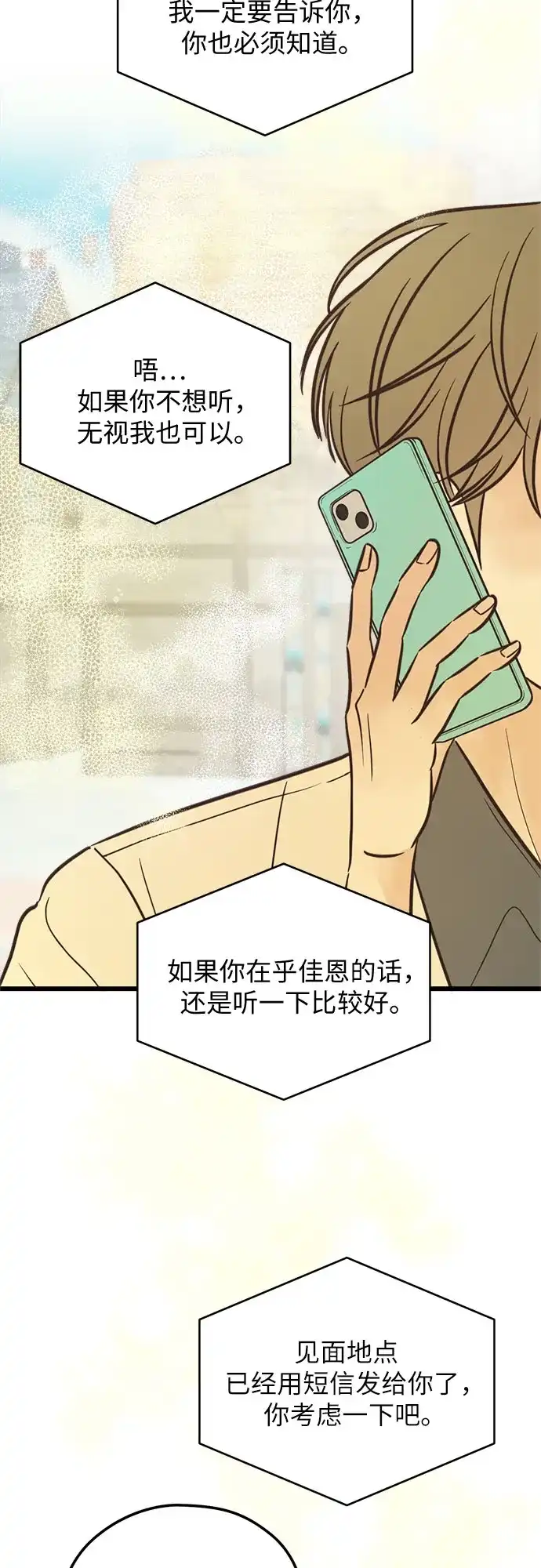 柠檬味青春 [第36话] 游乐园事件（6） 第25页