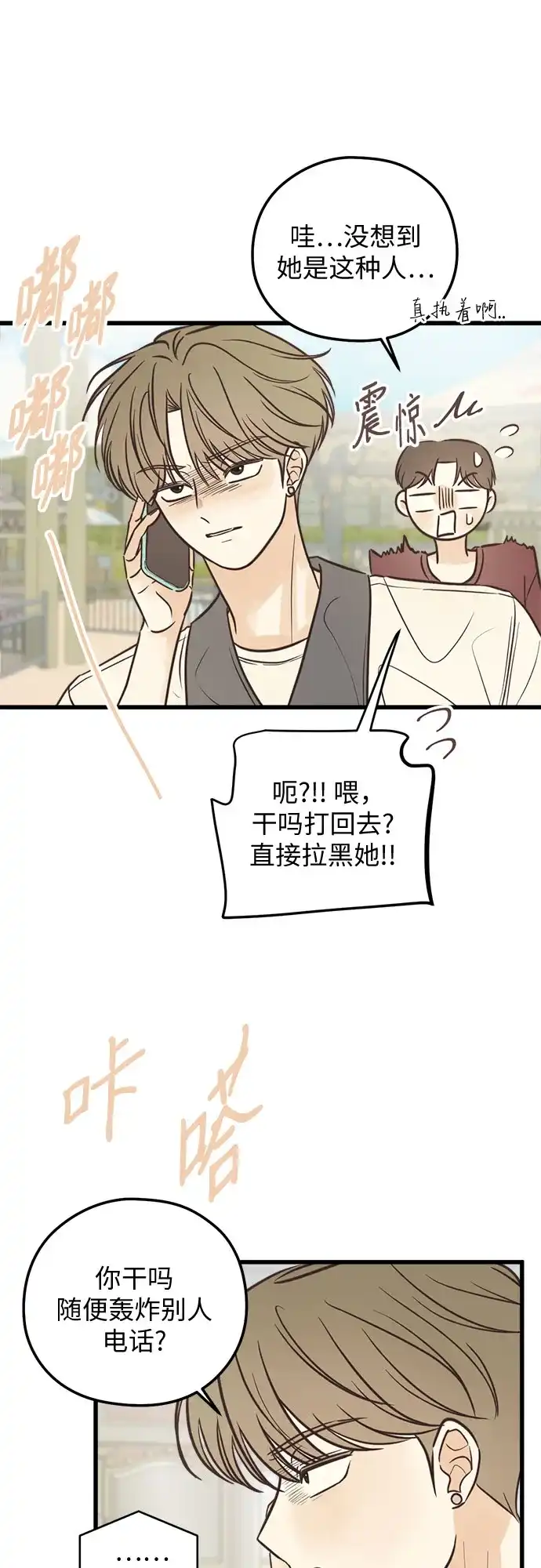 柠檬味青春 [第36话] 游乐园事件（6） 第22页