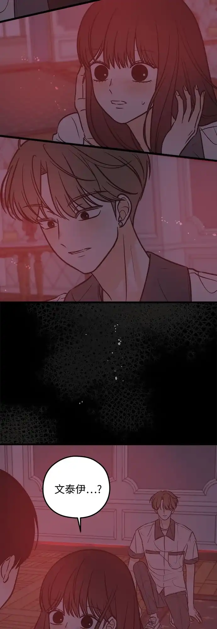 柠檬味青春 [第36话] 游乐园事件（6） 第8页
