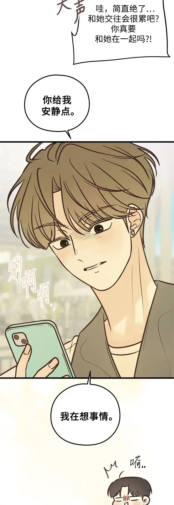 柠檬味青春 [第36话] 游乐园事件（6） 第28页