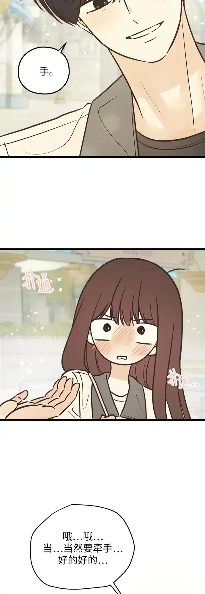 柠檬味青春 [第36话] 游乐园事件（6） 第43页