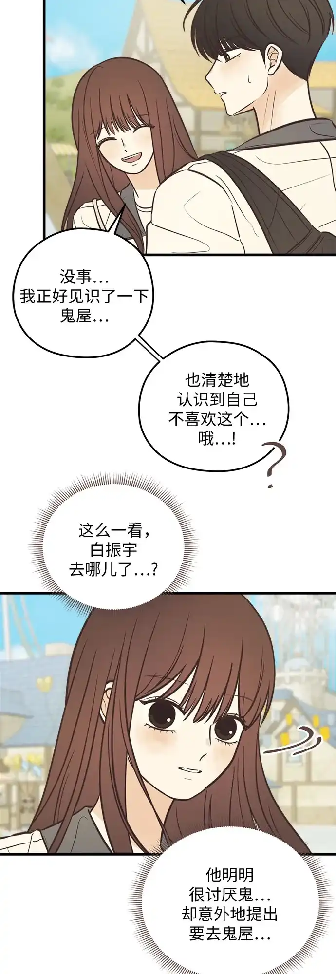 柠檬味青春 [第36话] 游乐园事件（6） 第13页