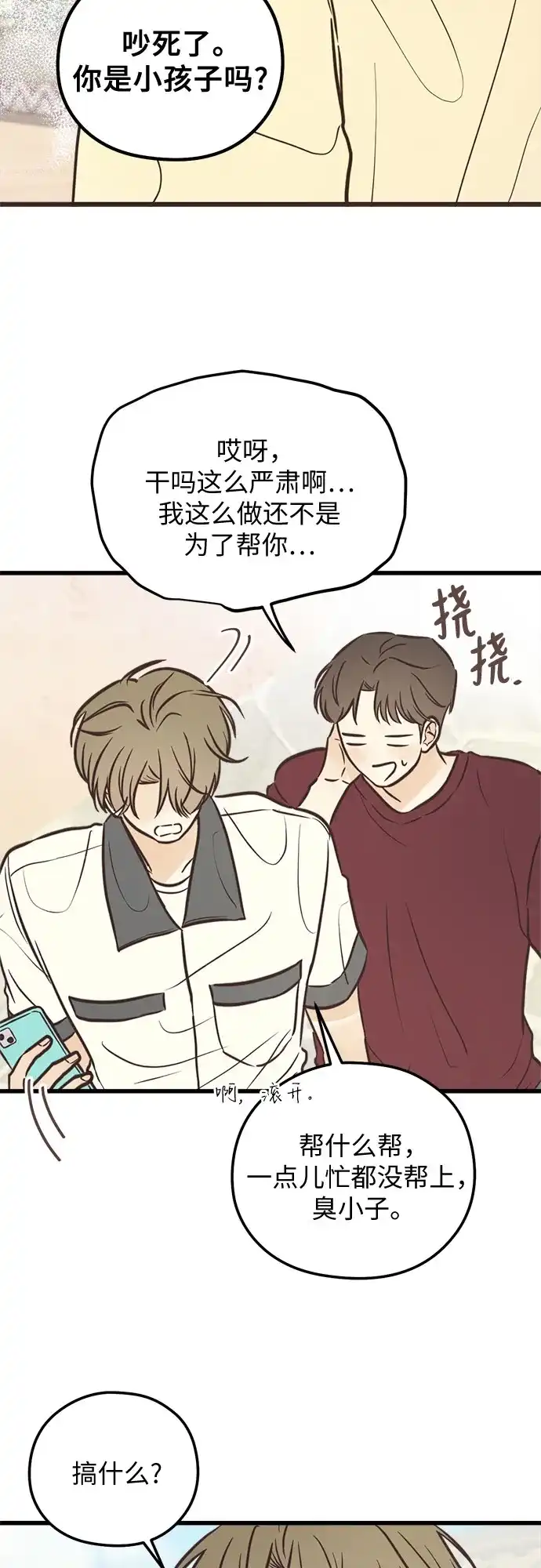 柠檬味青春 [第36话] 游乐园事件（6） 第18页