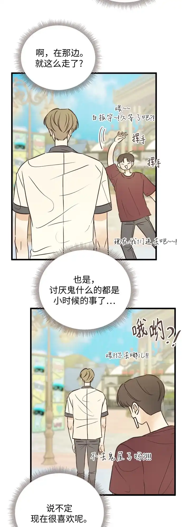 柠檬味青春 [第36话] 游乐园事件（6） 第14页