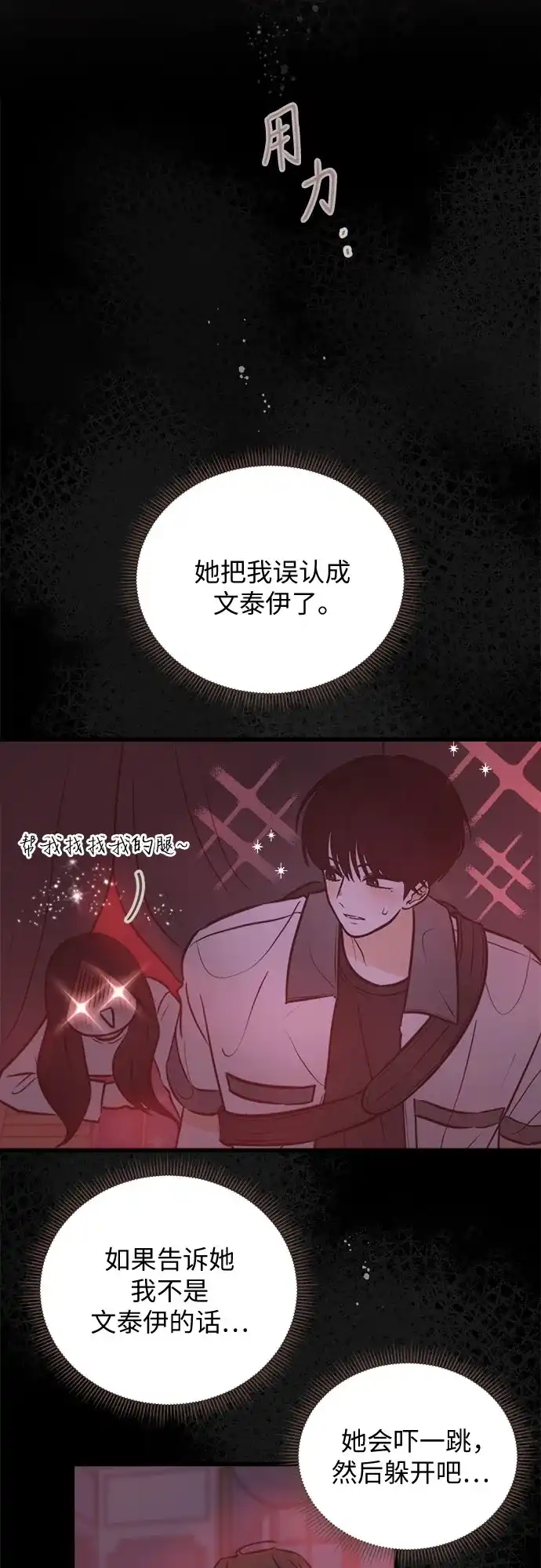 柠檬味青春 [第36话] 游乐园事件（6） 第3页