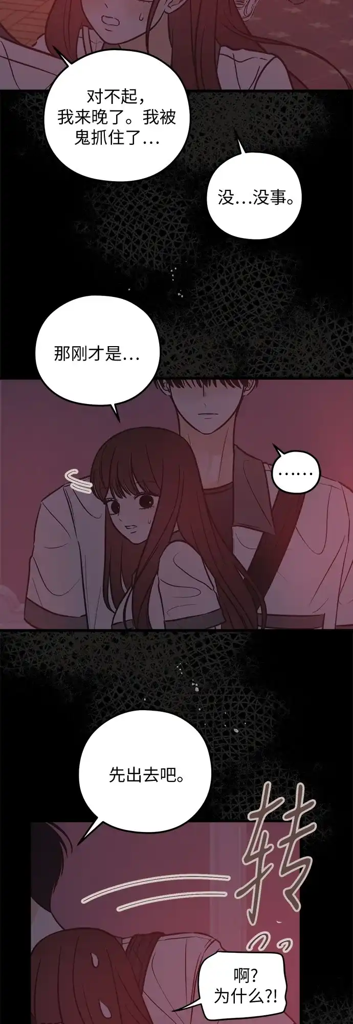 柠檬味青春 [第36话] 游乐园事件（6） 第9页