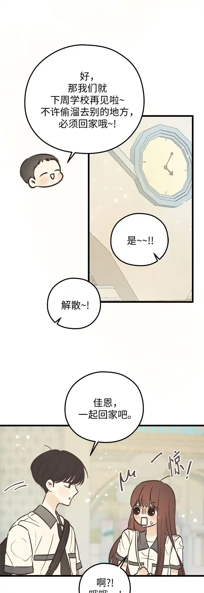 柠檬味青春 [第36话] 游乐园事件（6） 第39页