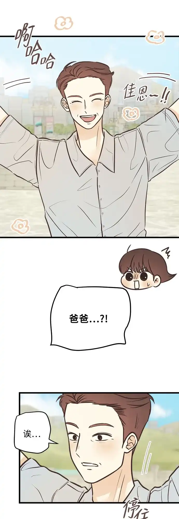 柠檬味青春 [第36话] 游乐园事件（6） 第49页