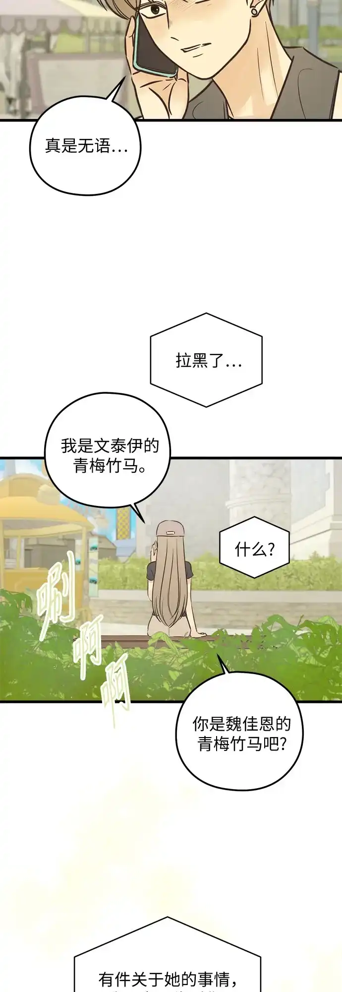 柠檬味青春 [第36话] 游乐园事件（6） 第24页