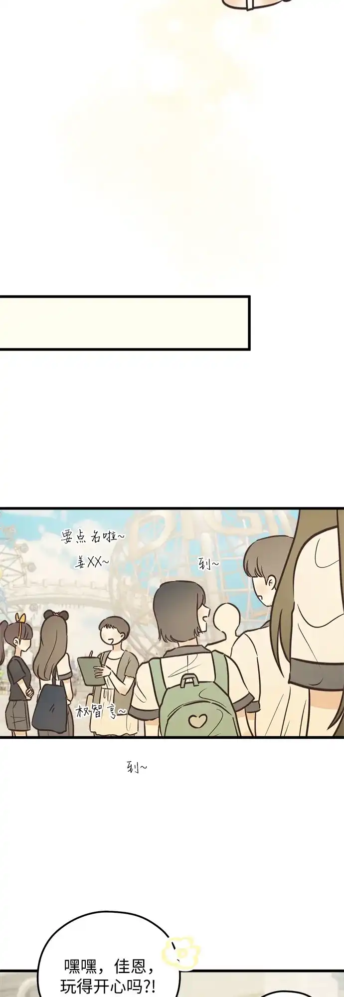柠檬味青春 [第36话] 游乐园事件（6） 第29页