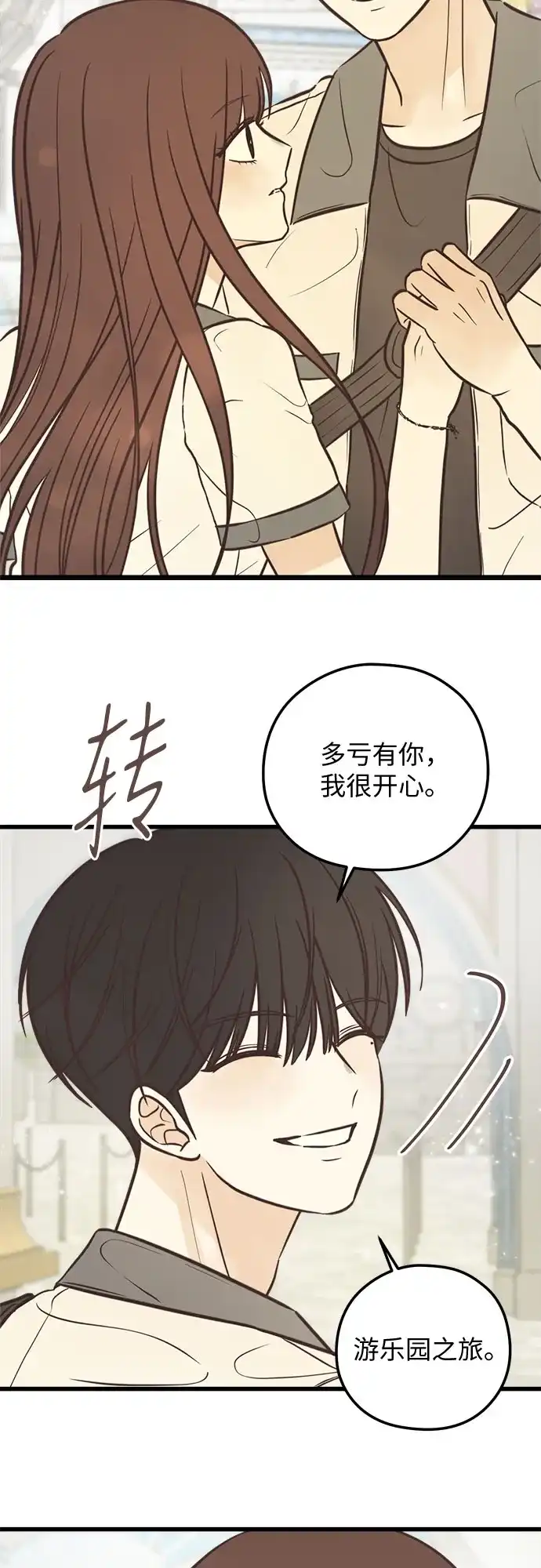 柠檬味青春 [第36话] 游乐园事件（6） 第45页