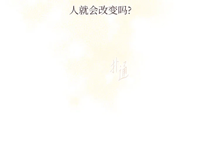 柠檬味青春 [第36话] 游乐园事件（6） 第36页