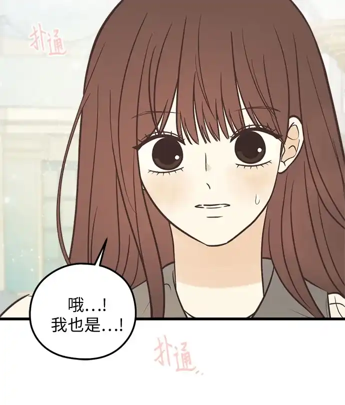柠檬味青春 [第36话] 游乐园事件（6） 第46页