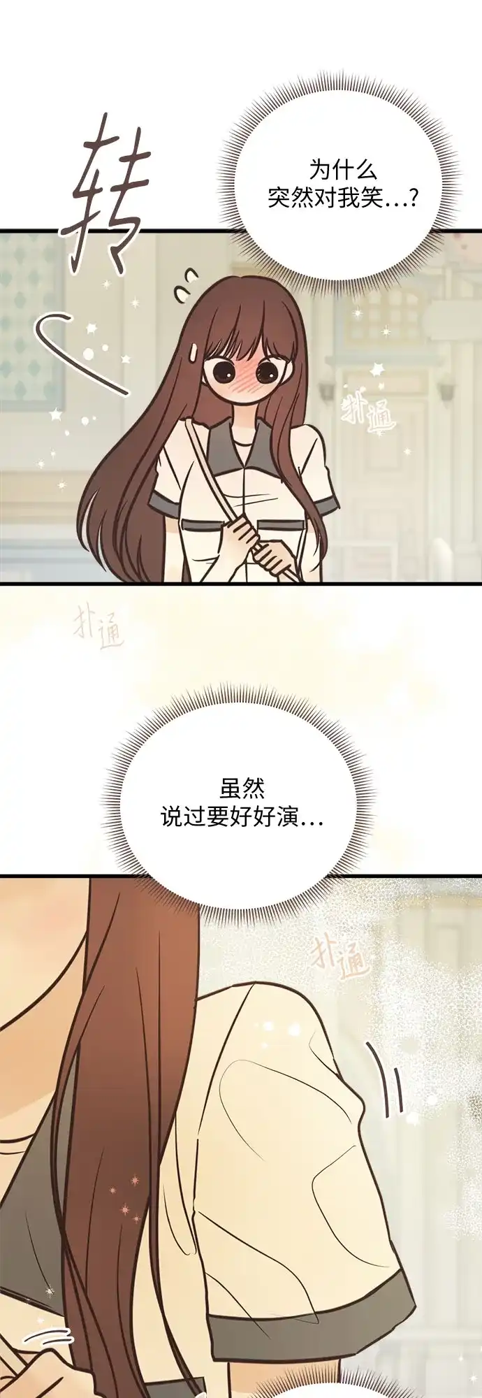 柠檬味青春 [第36话] 游乐园事件（6） 第37页