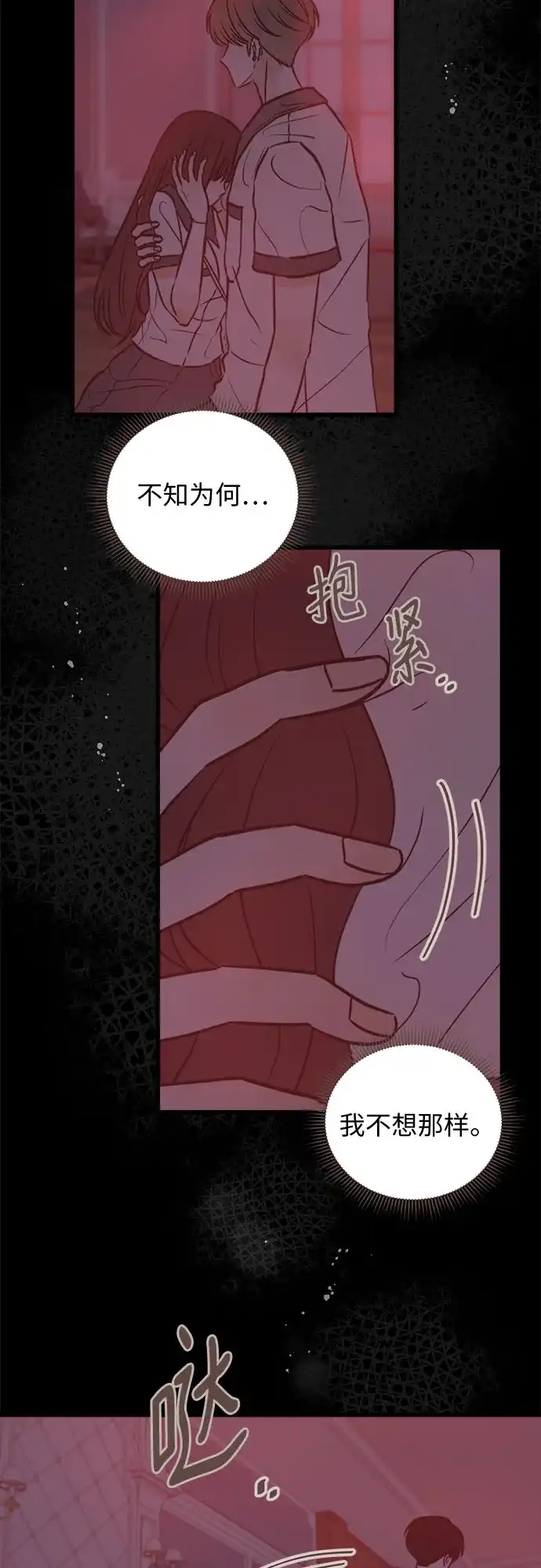 柠檬味青春 [第36话] 游乐园事件（6） 第4页