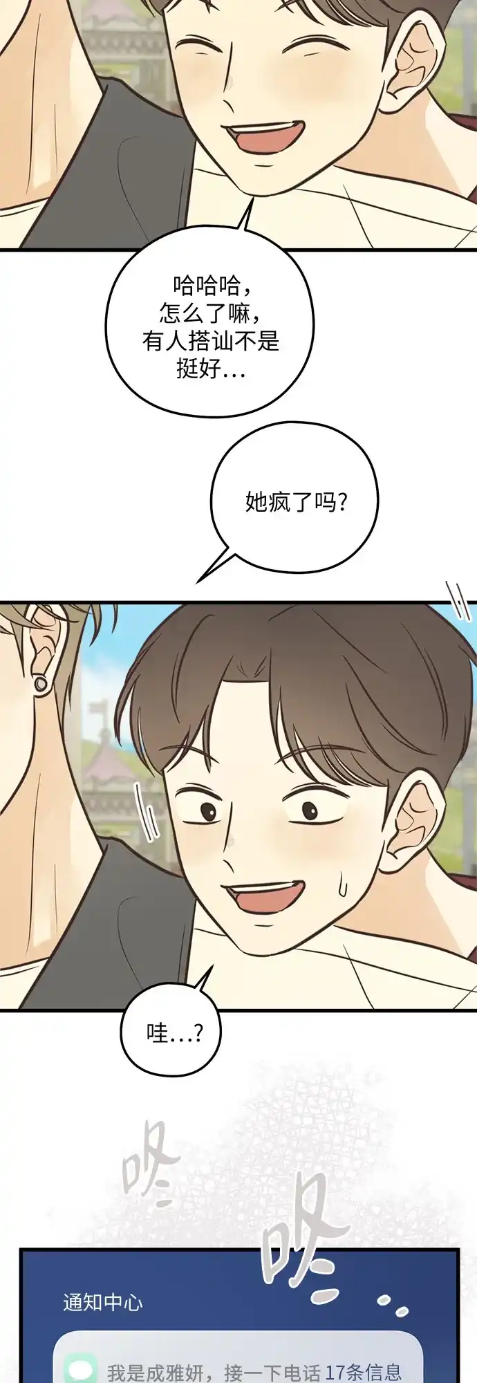 柠檬味青春 [第36话] 游乐园事件（6） 第20页
