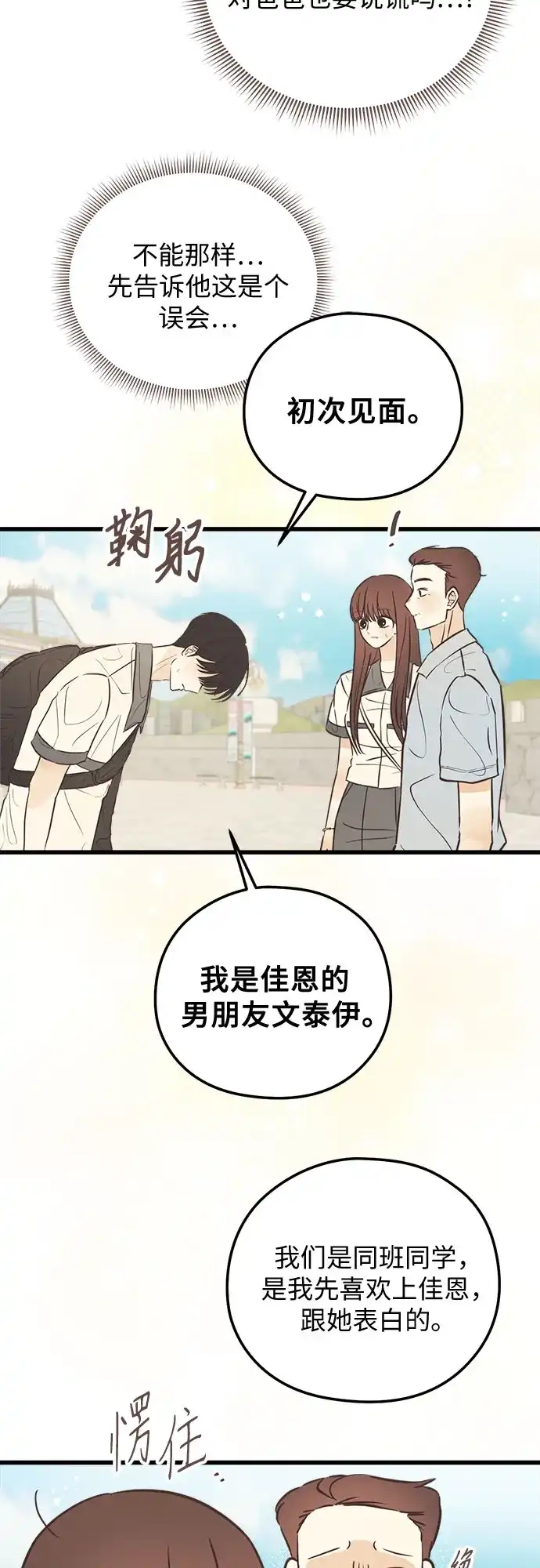 柠檬味青春 [第37话] countdown 第4页