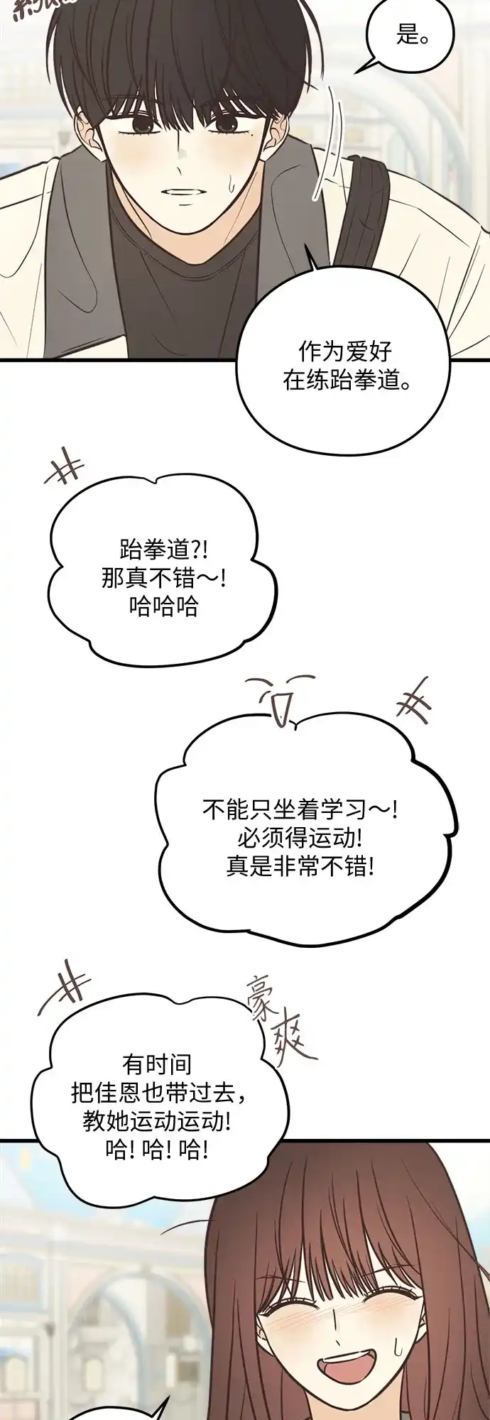 柠檬味青春 [第37话] countdown 第9页