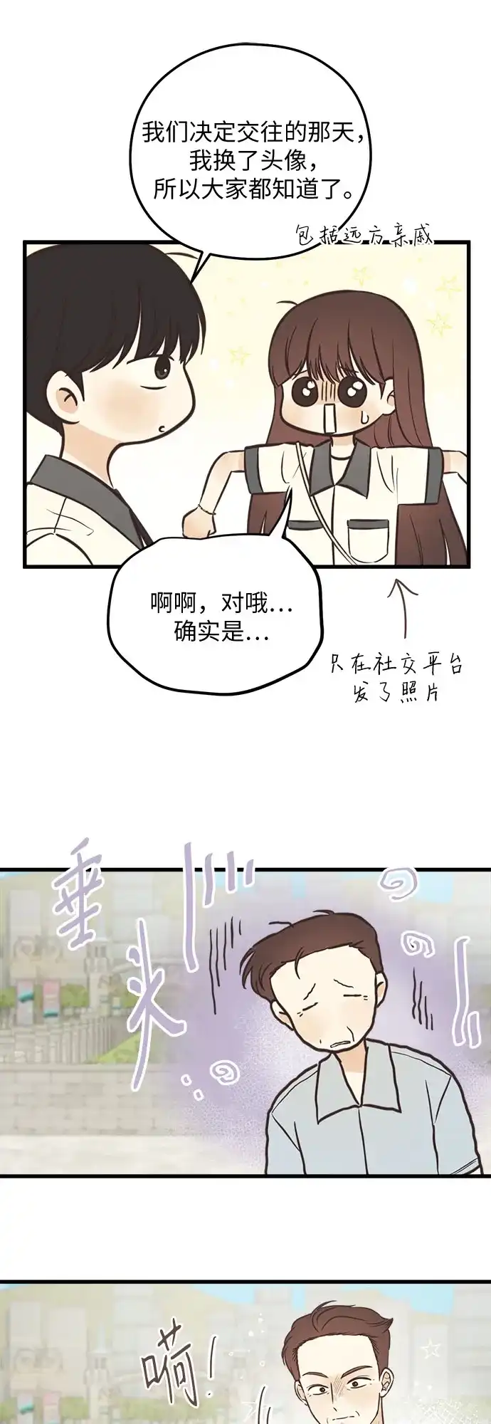 柠檬味青春 [第37话] countdown 第7页